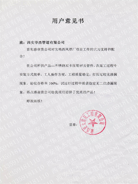 寶雞西鳳酒廠-用戶(hù)意見(jiàn)書(shū)